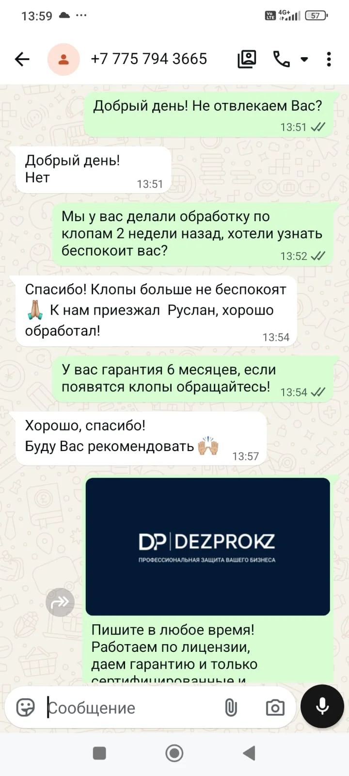 Скриншот отзыва: Клиент после обработки