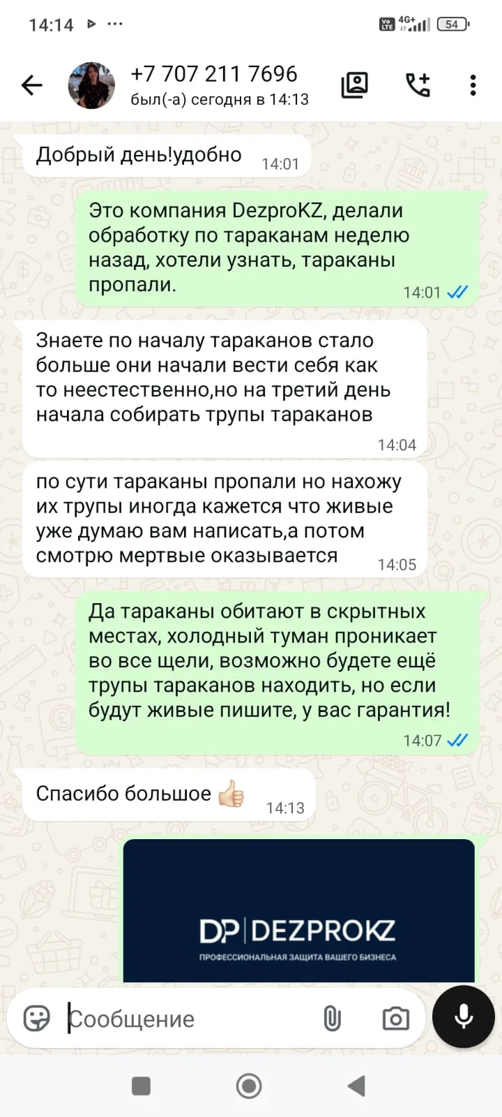 Скриншот отзыва: Гульнара Б., мкр. Аксай